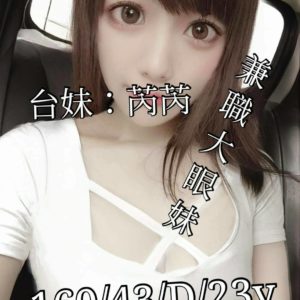 台南外約|芮芮