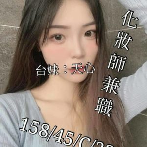 台南外約|天心