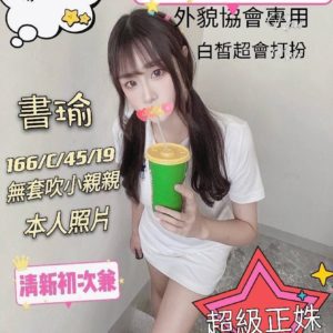 桃園外約|書瑜