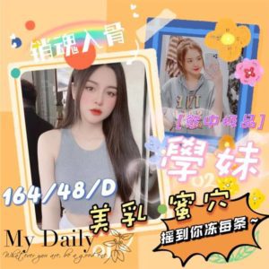 台南定點|學妹