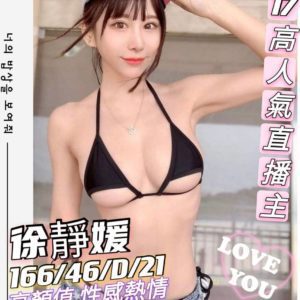 台南外約|徐靜媛