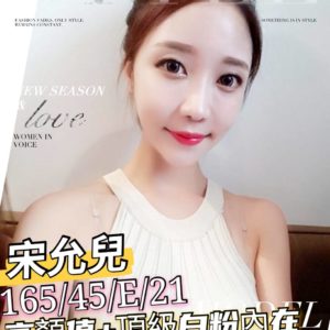 台南外約|宋允兒