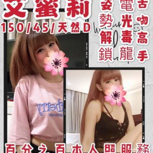 台北定點|艾蜜莉