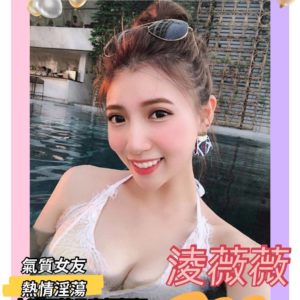 台中定點|凌薇薇