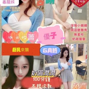新竹定點|優子