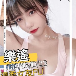 台南外約|樂瑤