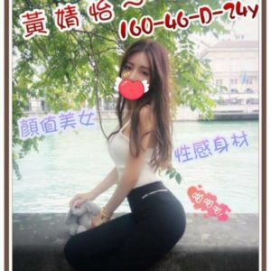 新竹外約|黃婧怡
