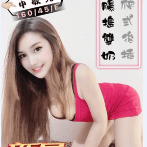 高雄定點|申敏兒