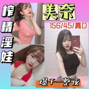 新竹定點|美奈